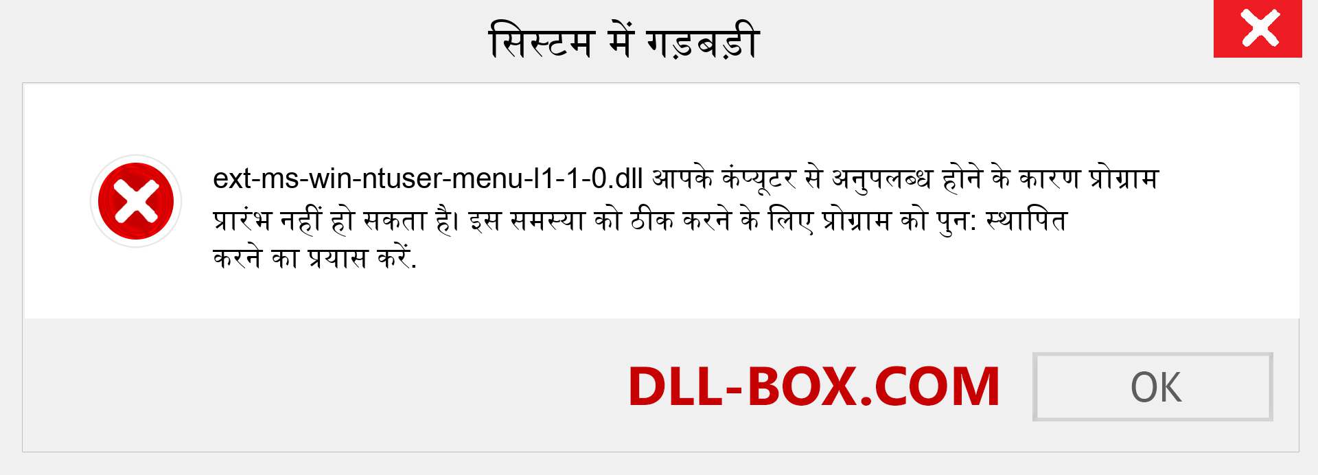 ext-ms-win-ntuser-menu-l1-1-0.dll फ़ाइल गुम है?. विंडोज 7, 8, 10 के लिए डाउनलोड करें - विंडोज, फोटो, इमेज पर ext-ms-win-ntuser-menu-l1-1-0 dll मिसिंग एरर को ठीक करें